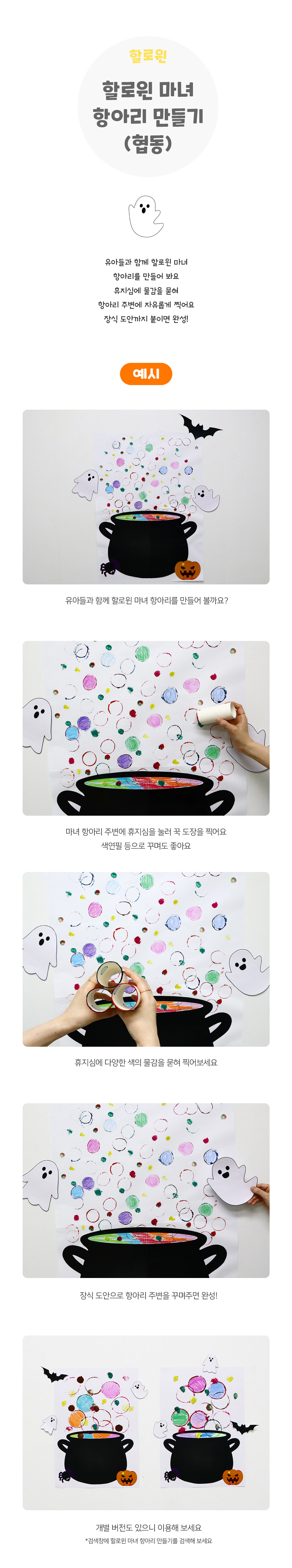 할로윈마녀항아리만들기(협동)