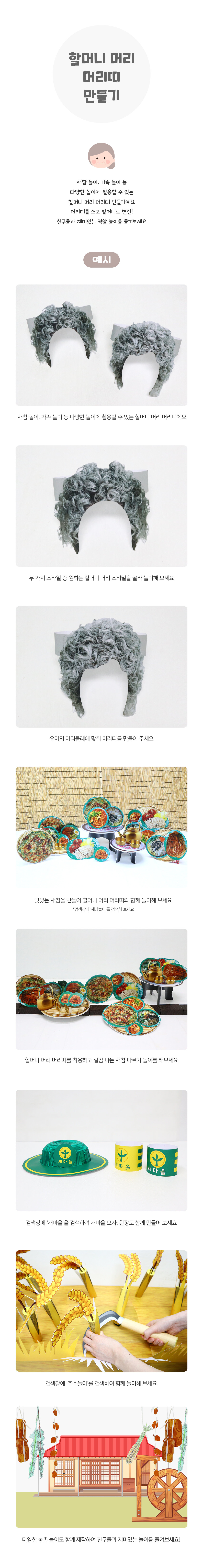 할머니머리머리띠만들기 할머니머리머리띠만들기