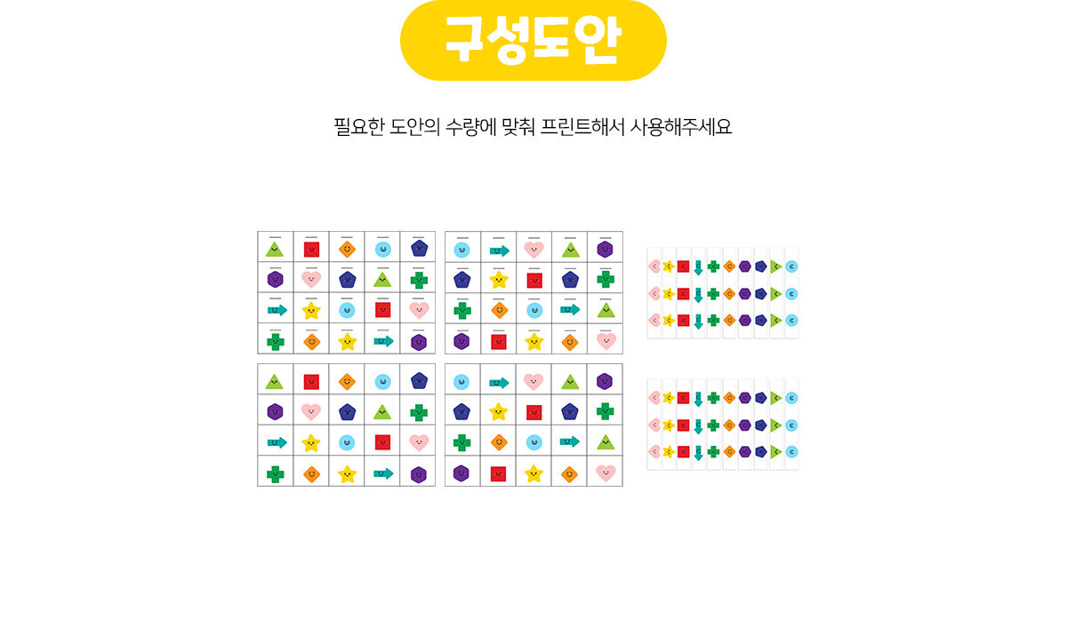 모양고리놀이 모양고리놀이