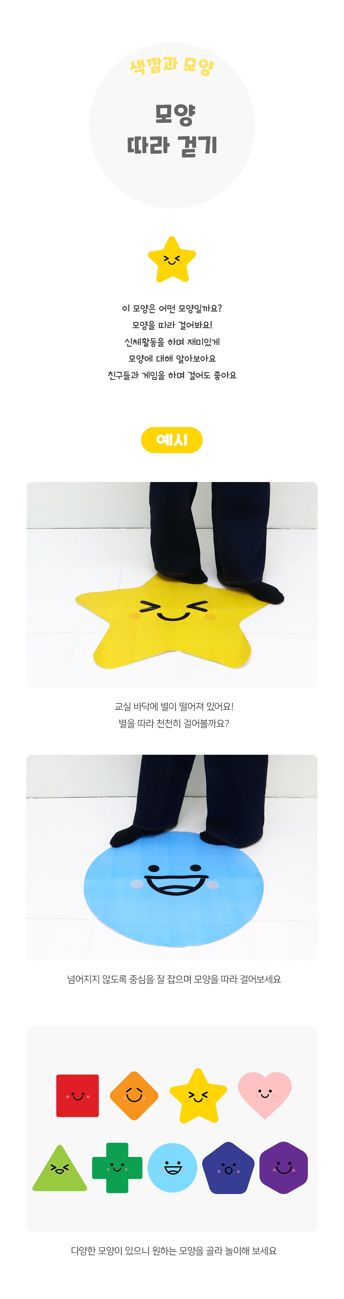 모양따라걷기 모양따라걷기