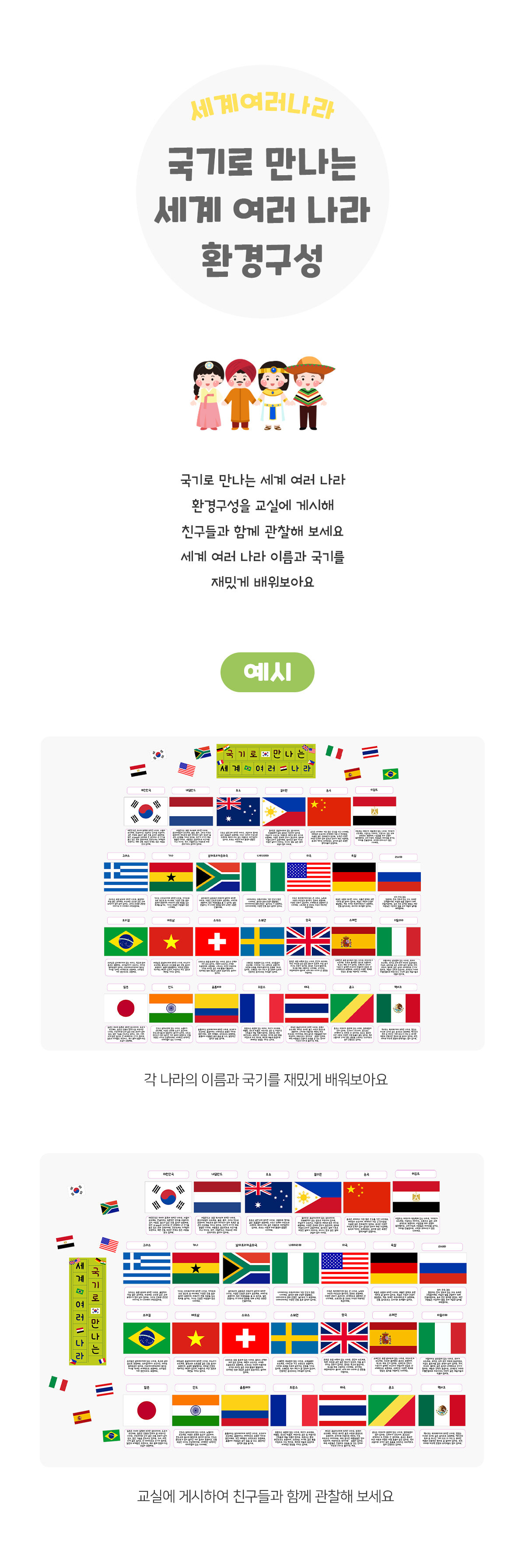 국기로만나는세계여러나라환경구성 국기로만나는세계여러나라환경구성