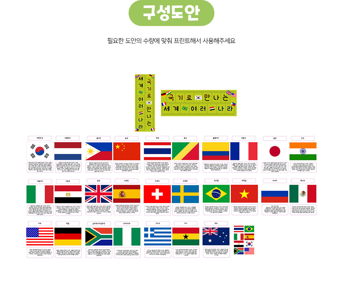 국기로만나는세계여러나라환경구성 국기로만나는세계여러나라환경구성