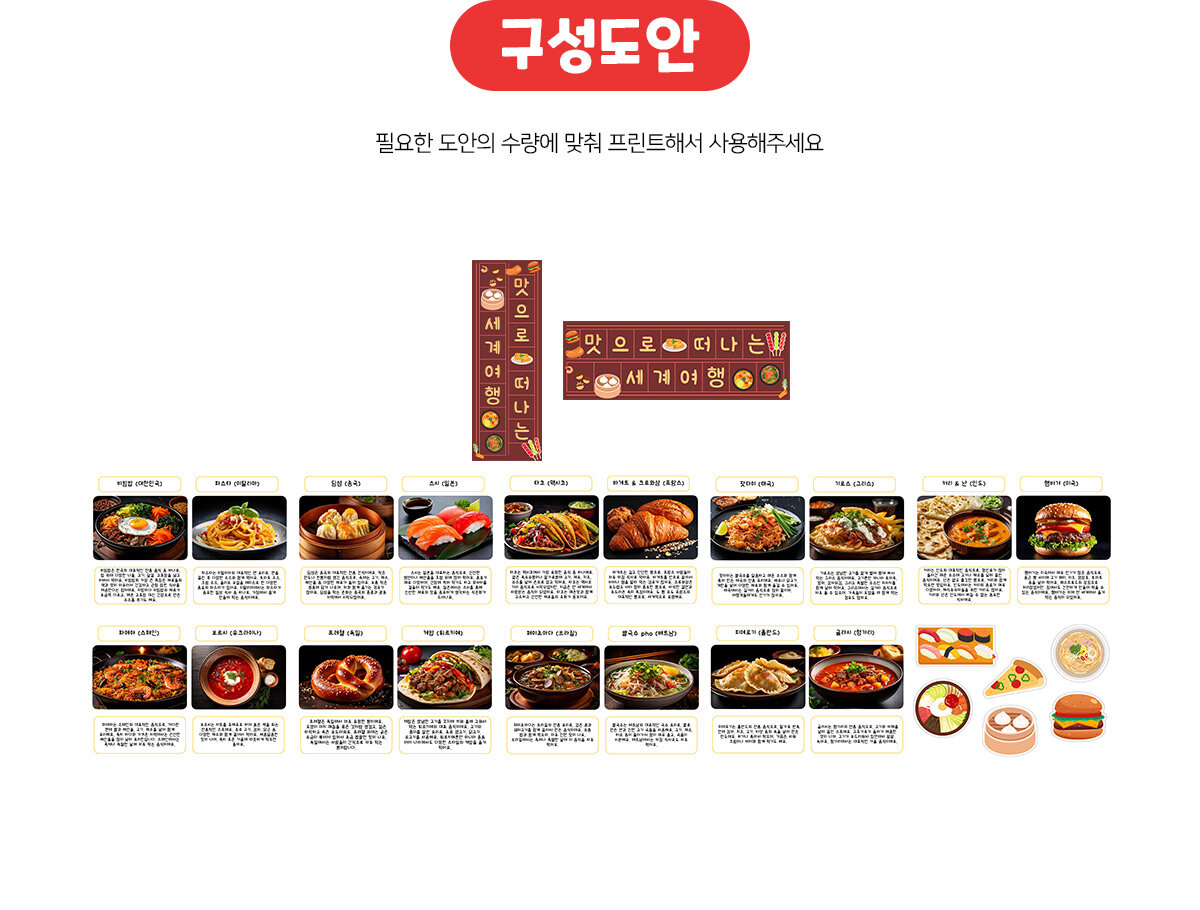 맛으로떠나는세계여행환경구성