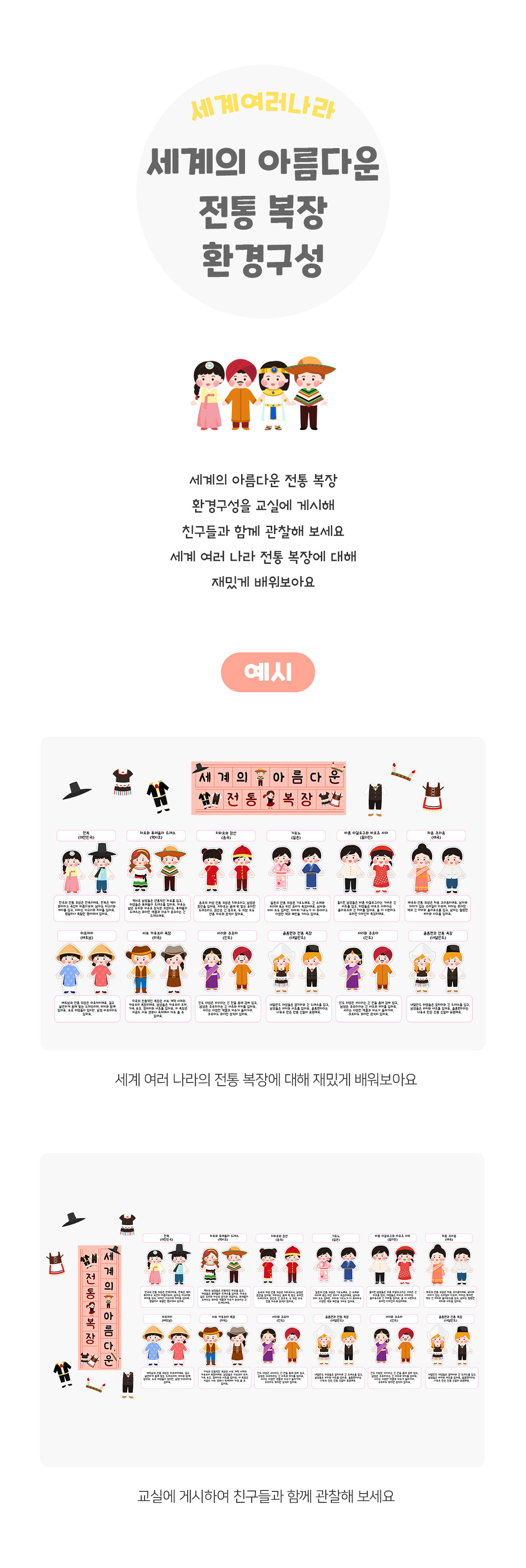 세계의아름다운전통복장환경구성 세계의아름다운전통복장환경구성