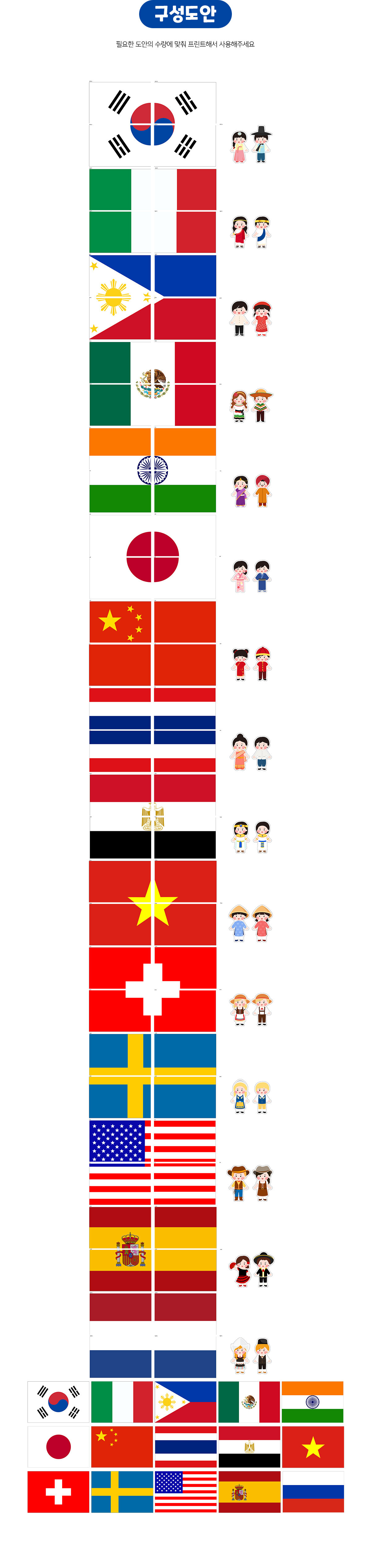 국기퍼즐맞추기놀이