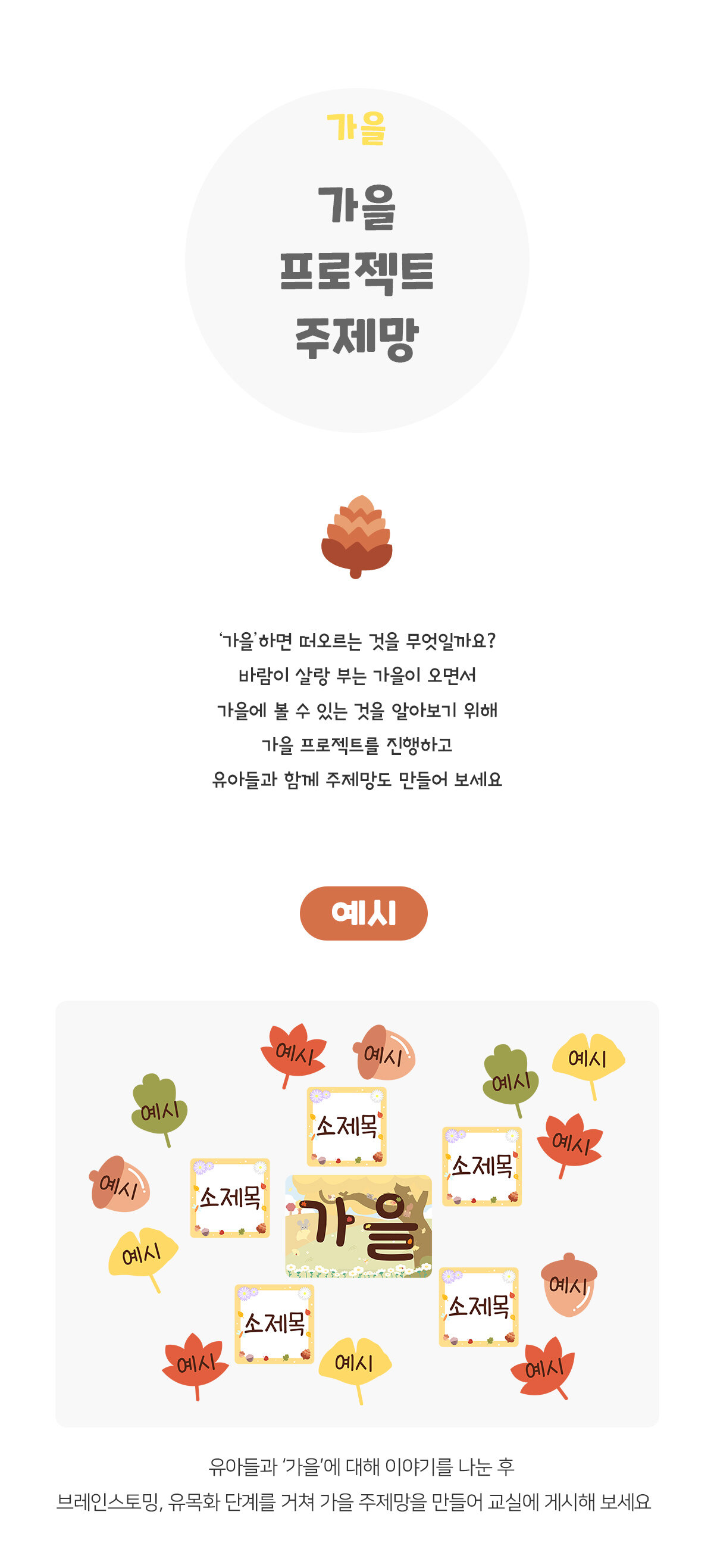 가을프로젝트주제망 가을프로젝트주제망