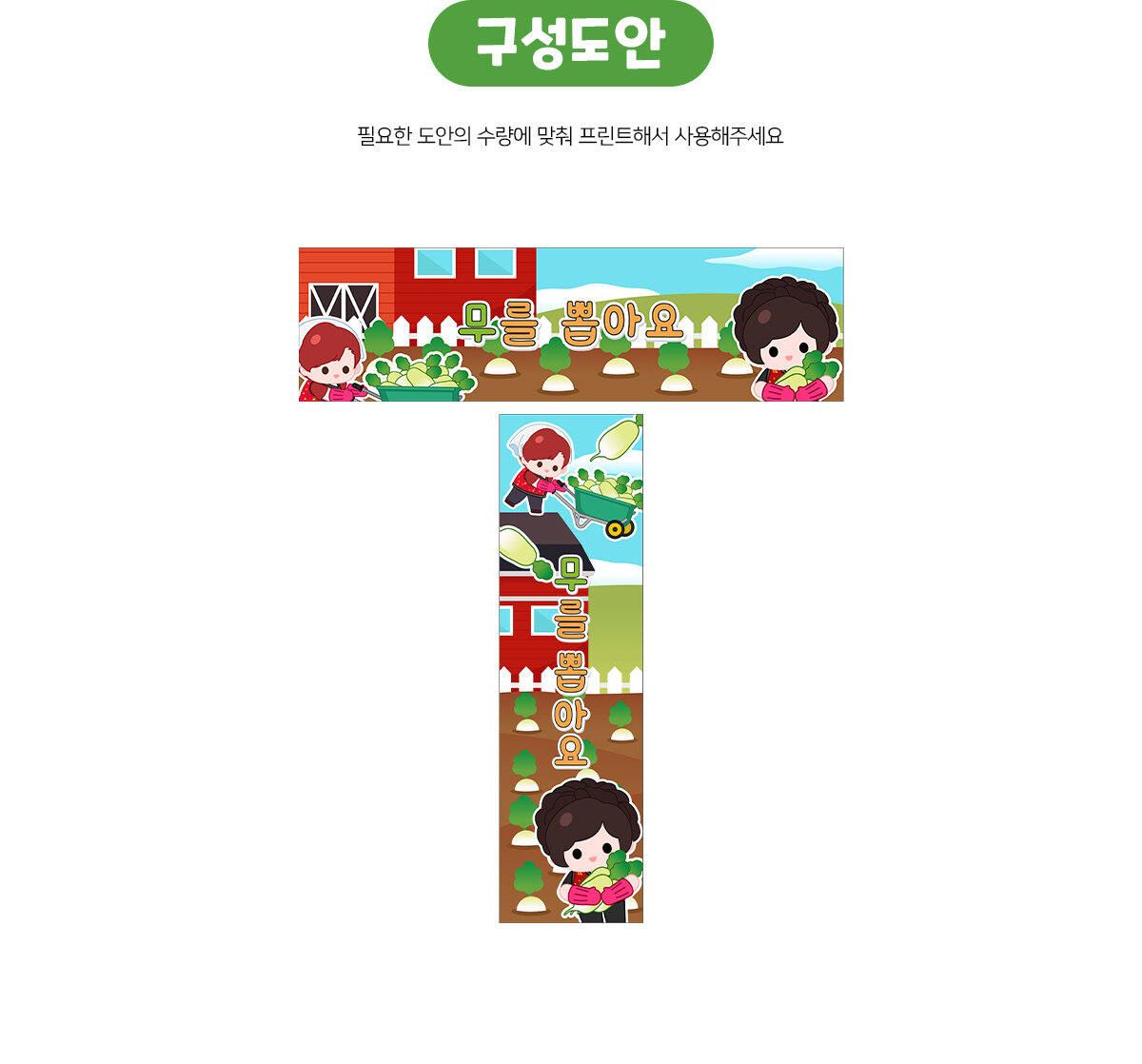 무를뽑아요가로세로배너만들기