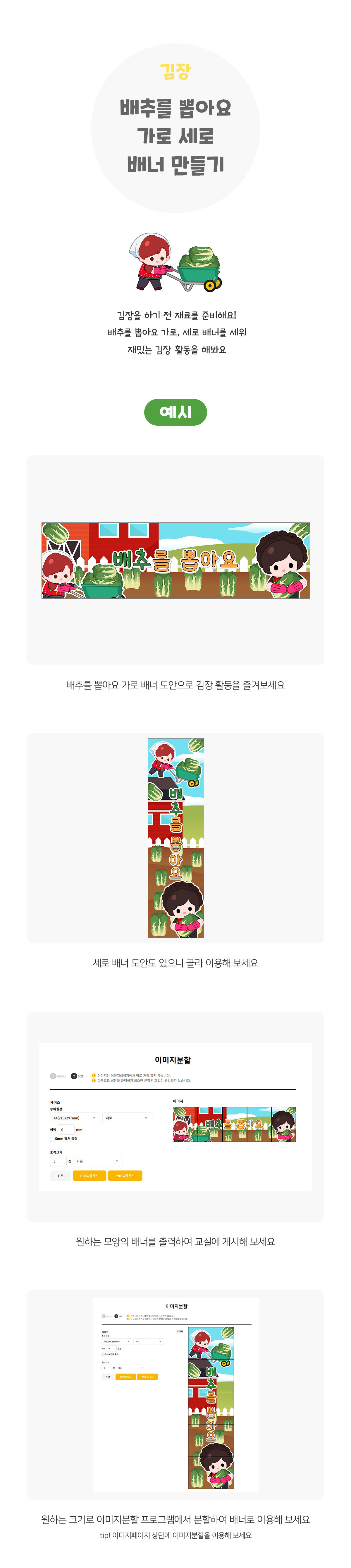 배추를뽑아요가로세로배너만들기