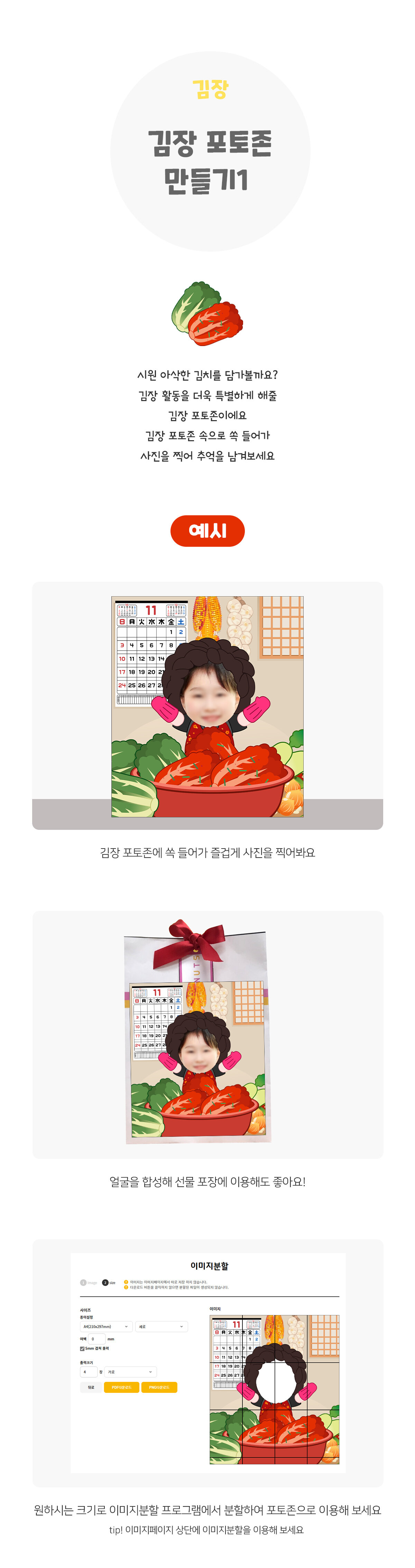 김장포토존만들기 김장포토존만들기