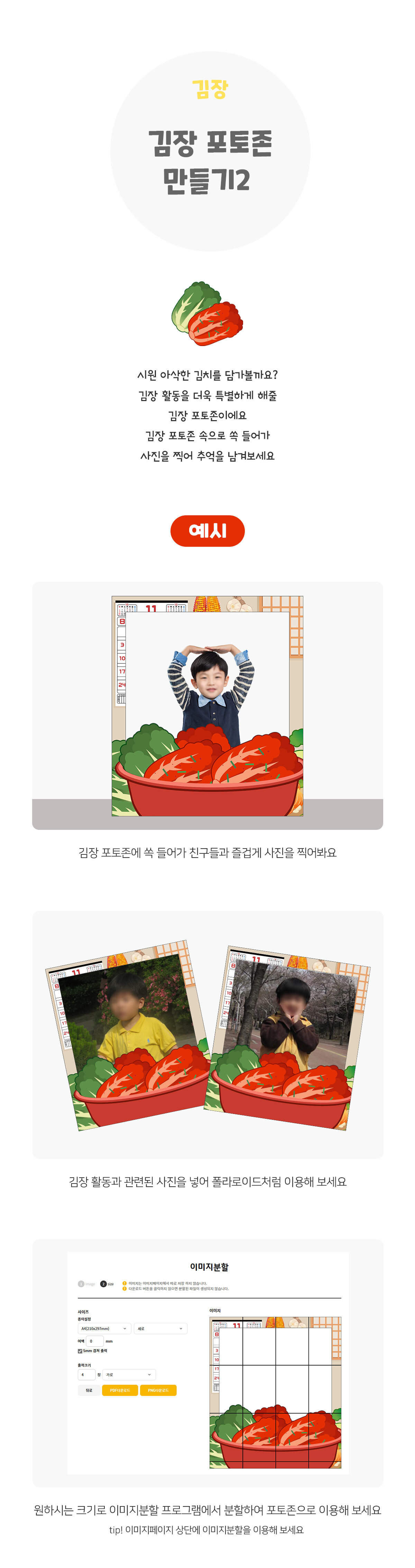 김장포토존만들기 김장포토존만들기