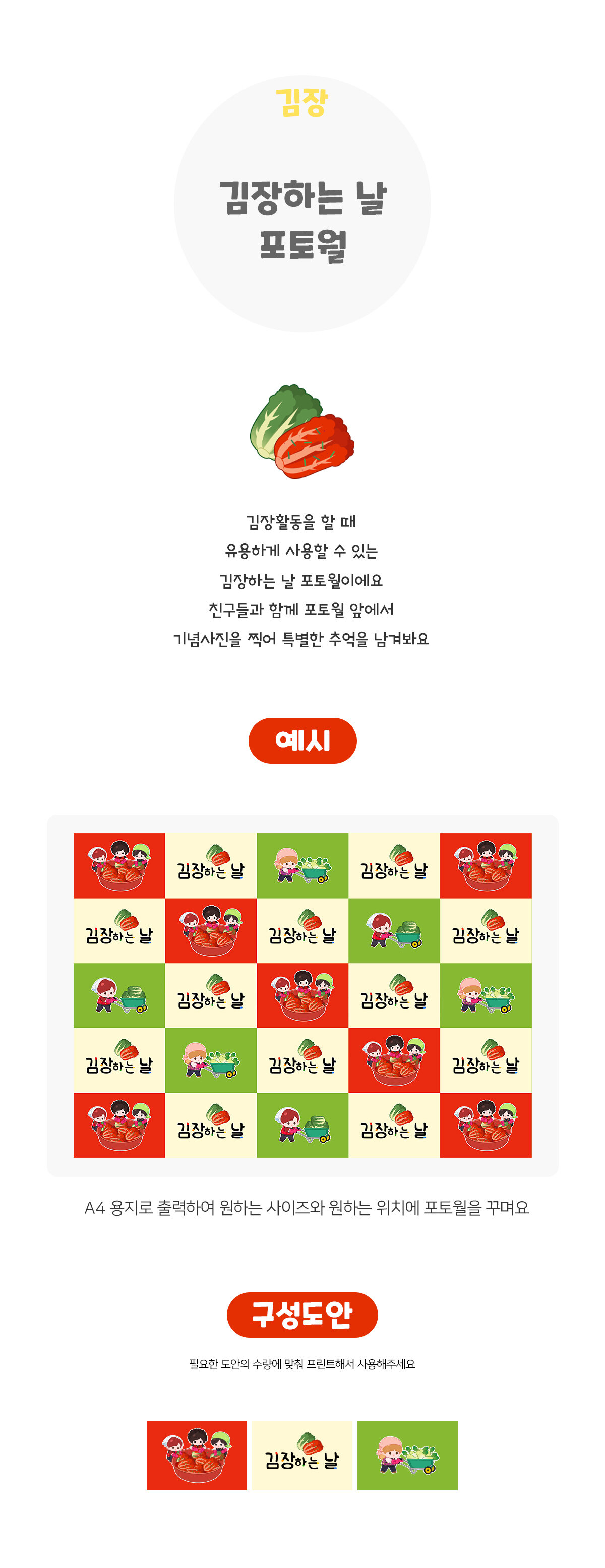 김장하는날포토월