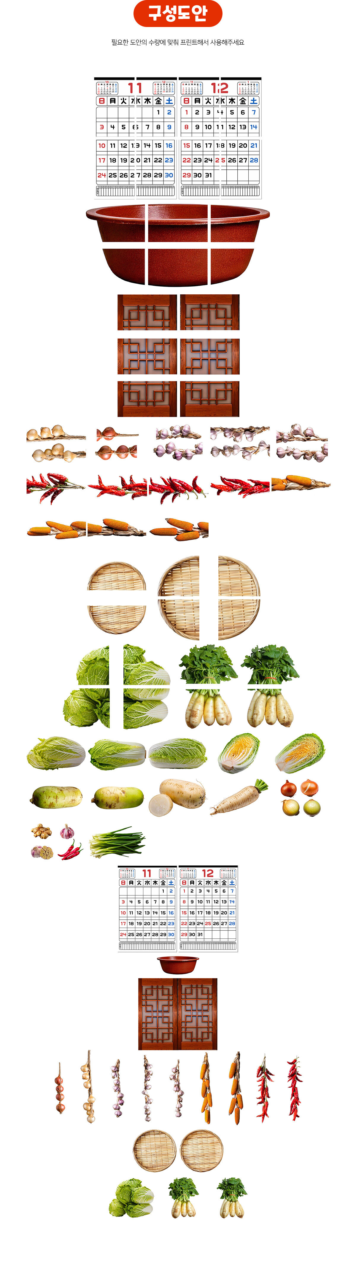 김장포토존만들기 김장포토존만들기