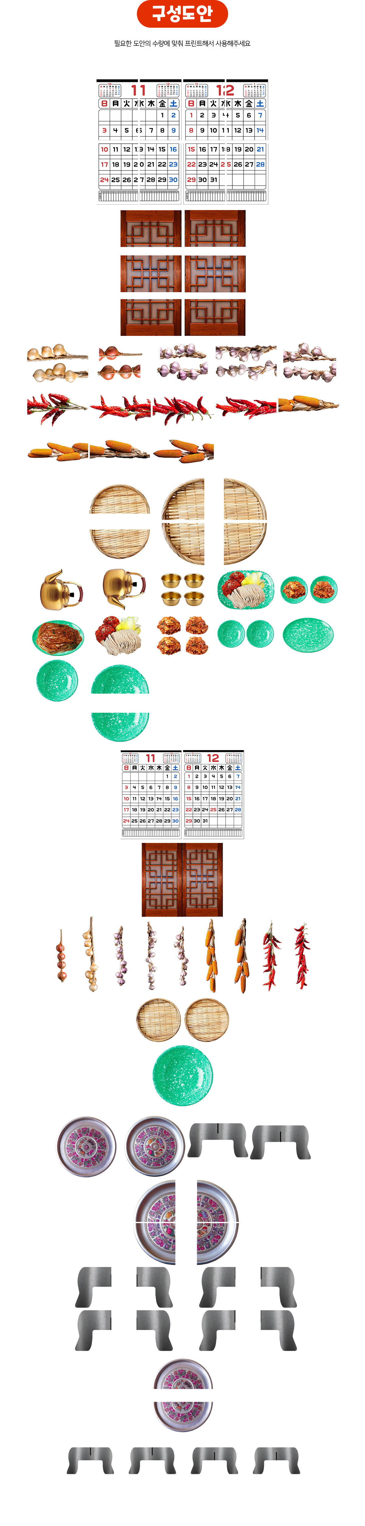 김장포토존만들기