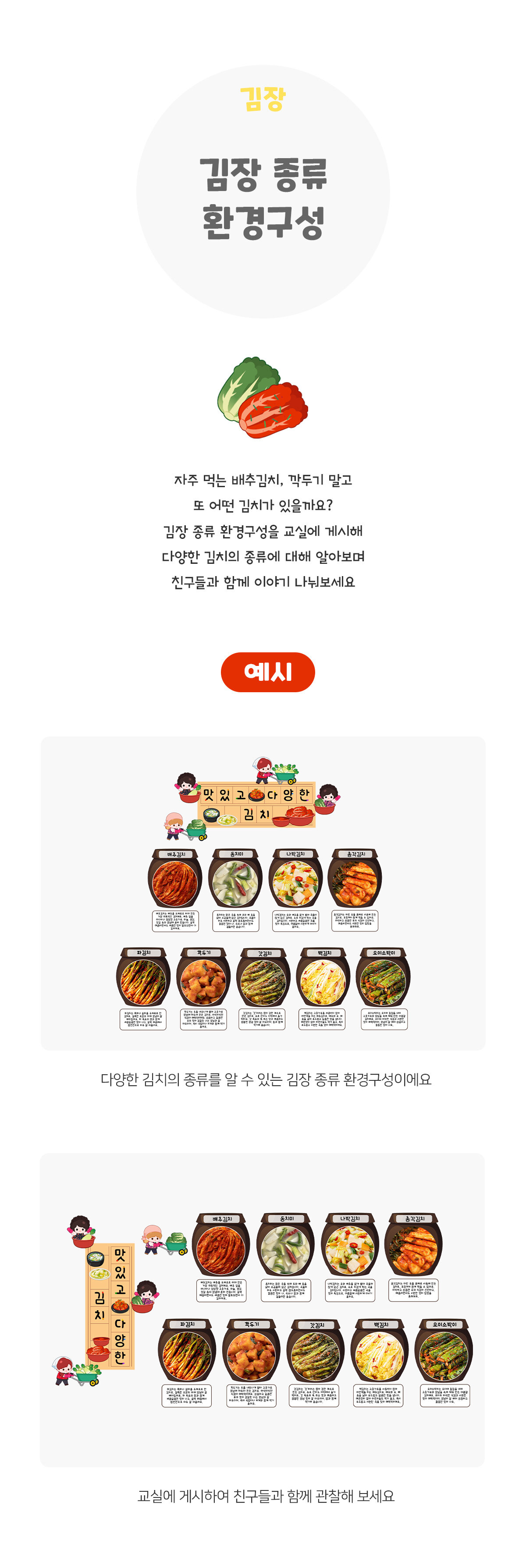 김장종류환경구성