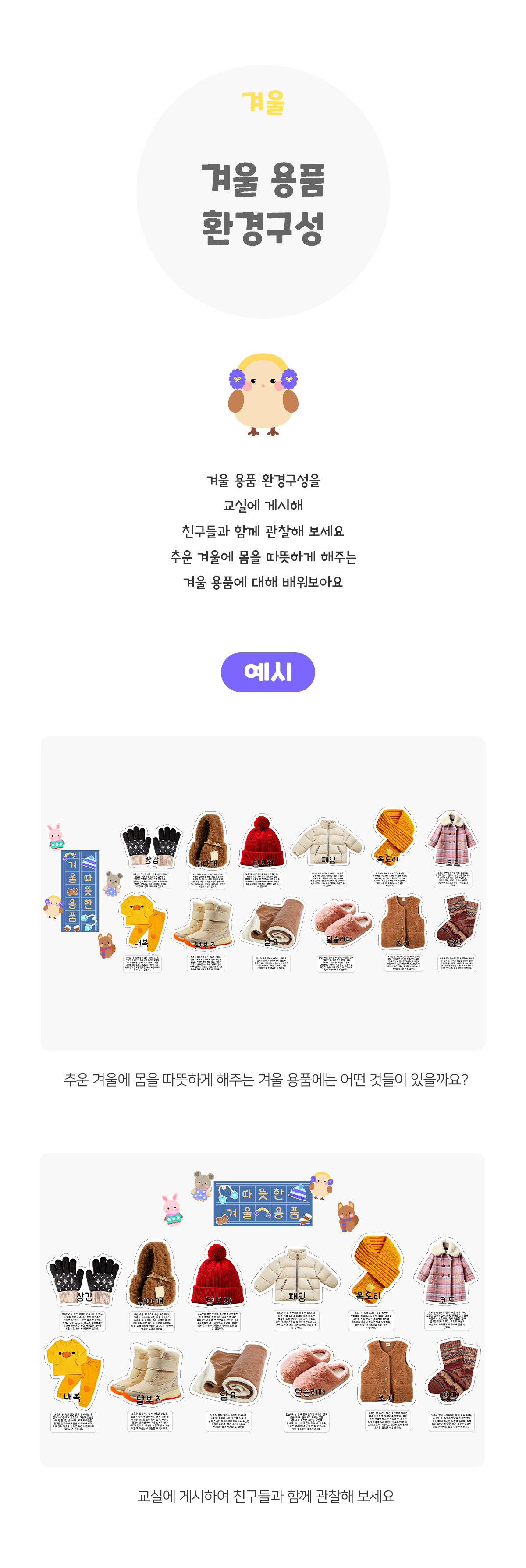 겨울용품환경구성