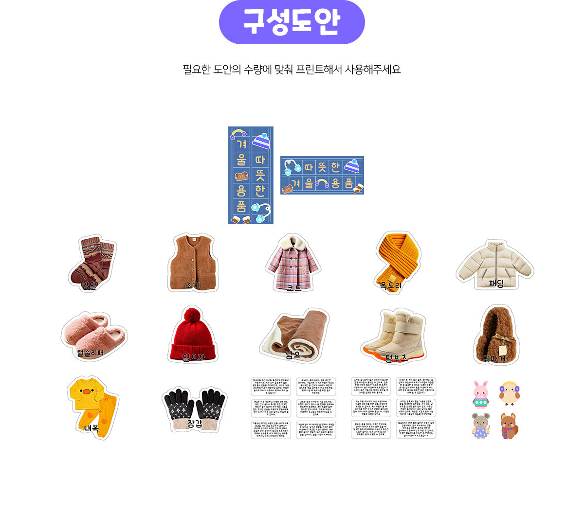 겨울용품환경구성