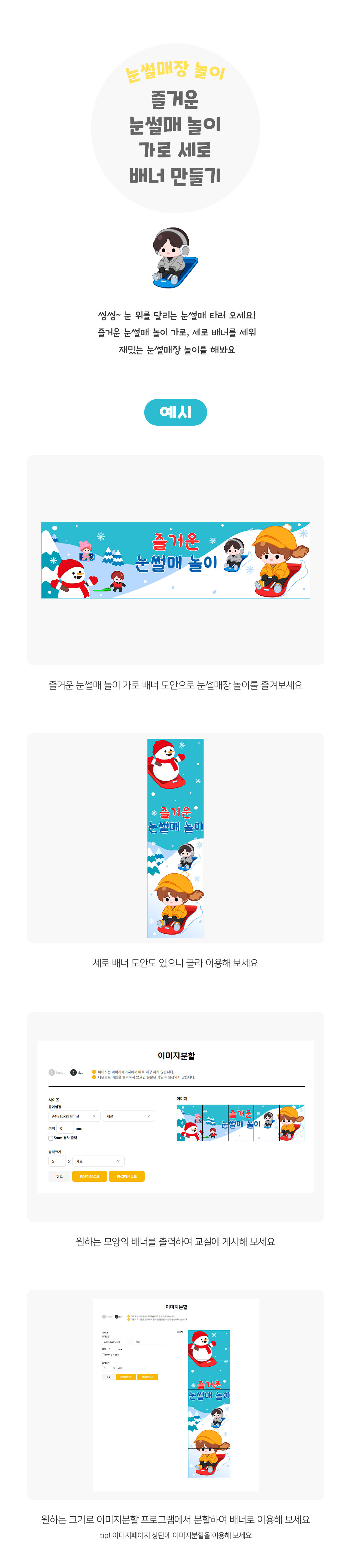 즐거운눈썰매놀이가로세로배너만들기 즐거운눈썰매놀이가로세로배너만들기