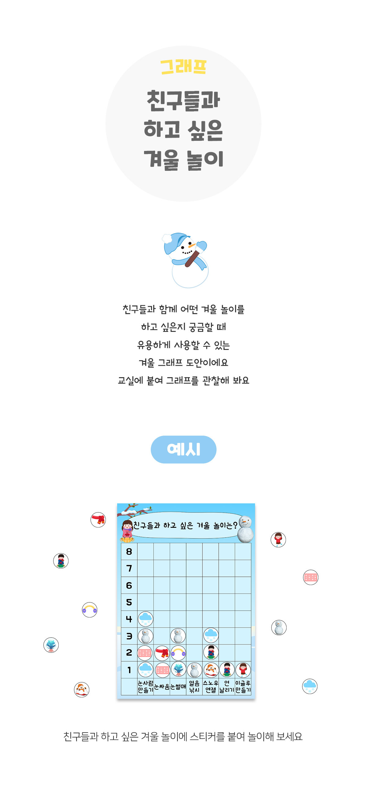 친구들과하고싶은겨울놀이그래프