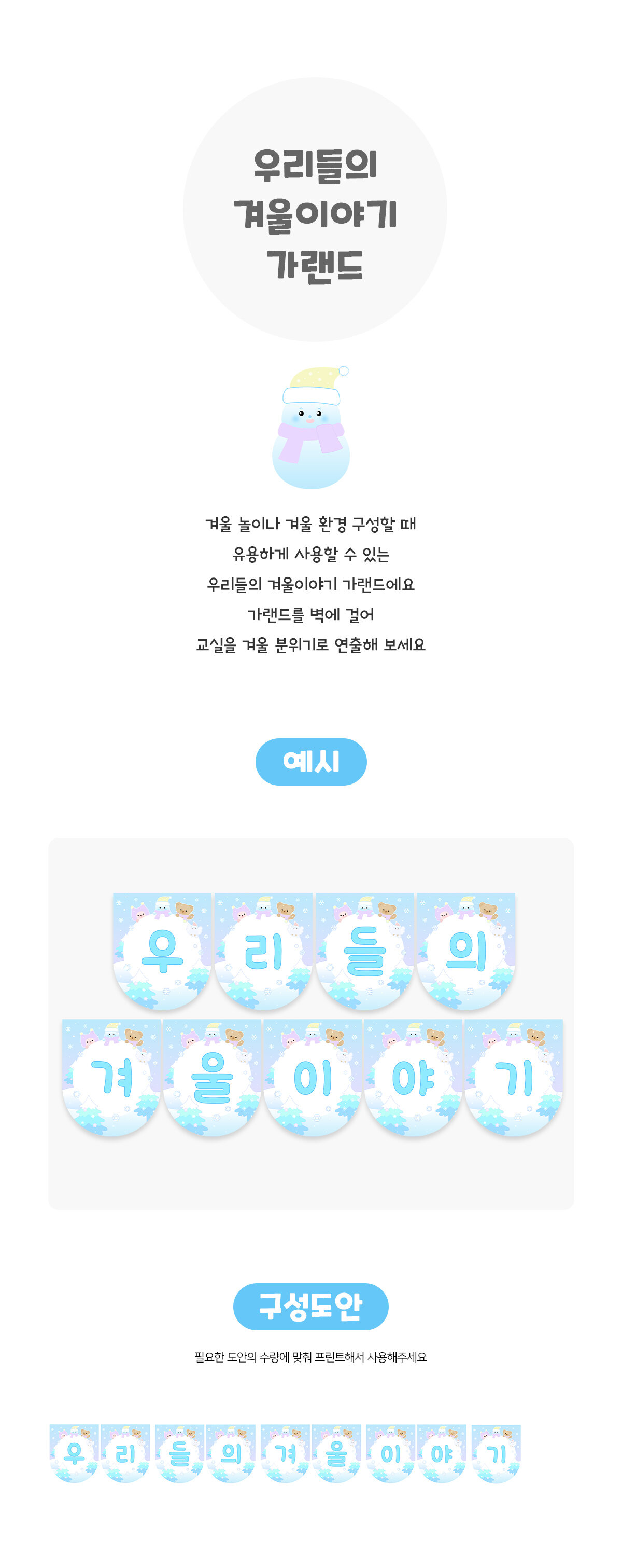 우리들의겨울이야기가랜드
