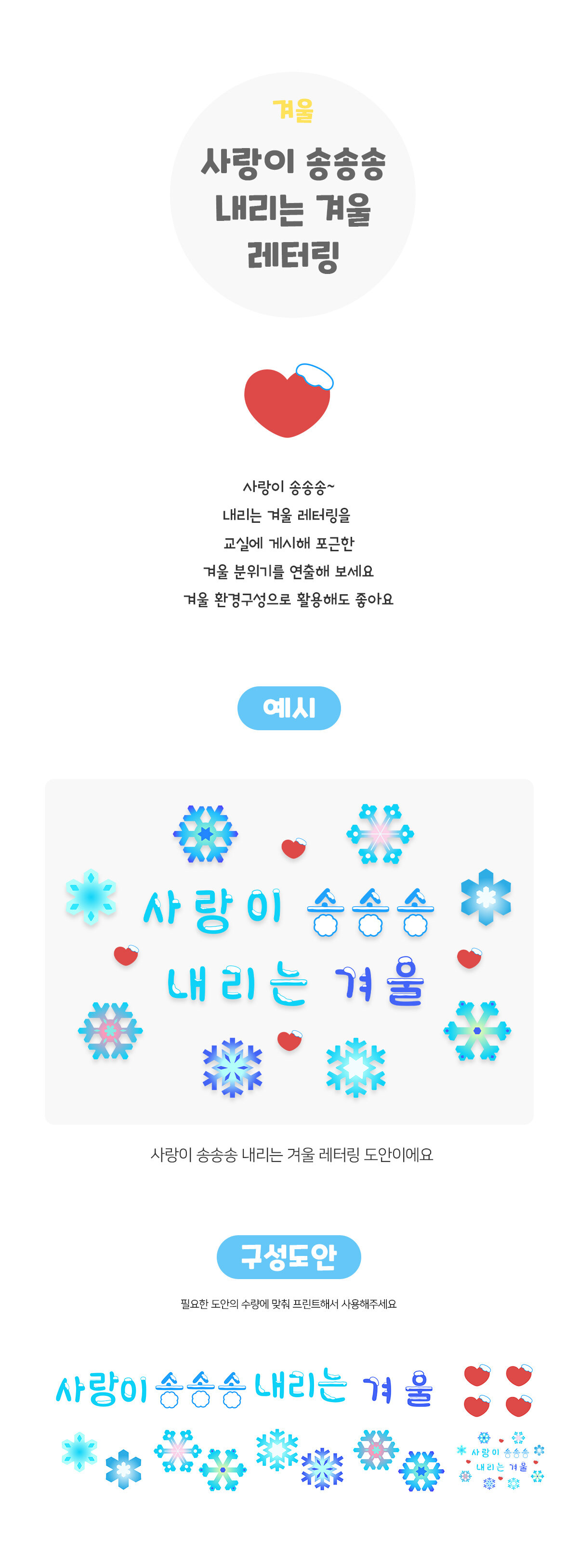 사랑이송송송내리는겨울레터링