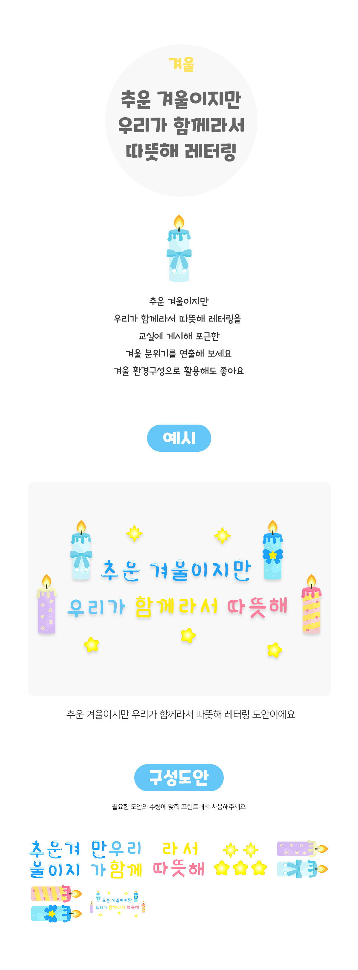 추운겨울이지만우리가함께라서따뜻해레터링