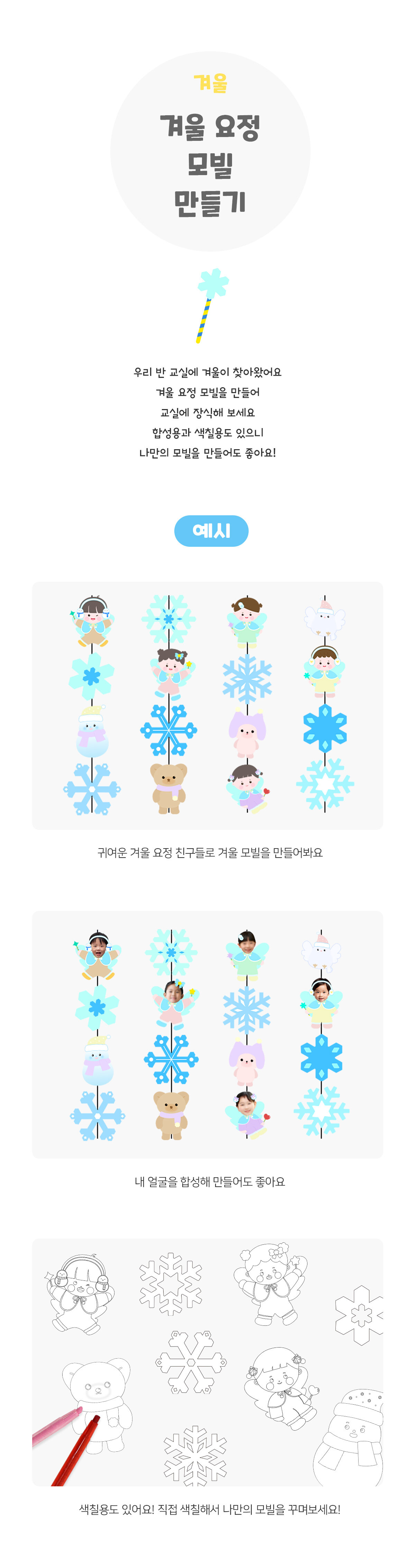 겨울요정모빌만들기 겨울요정모빌만들기