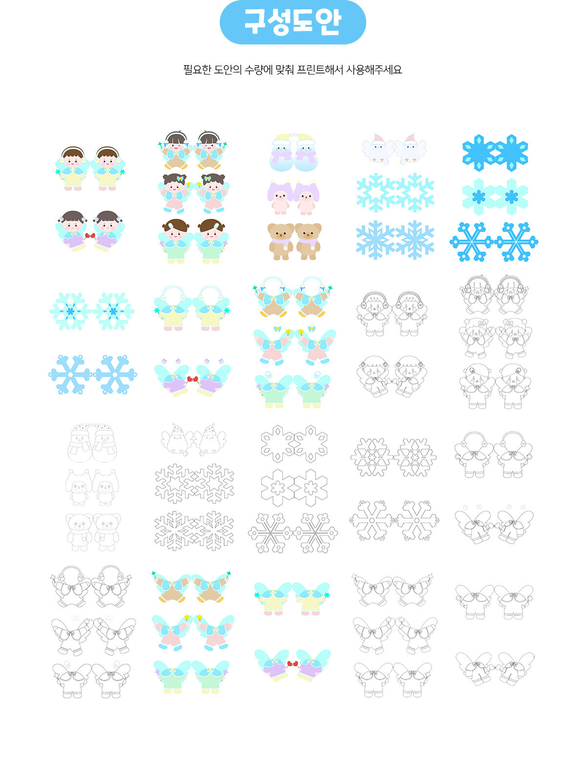 겨울요정모빌만들기 겨울요정모빌만들기