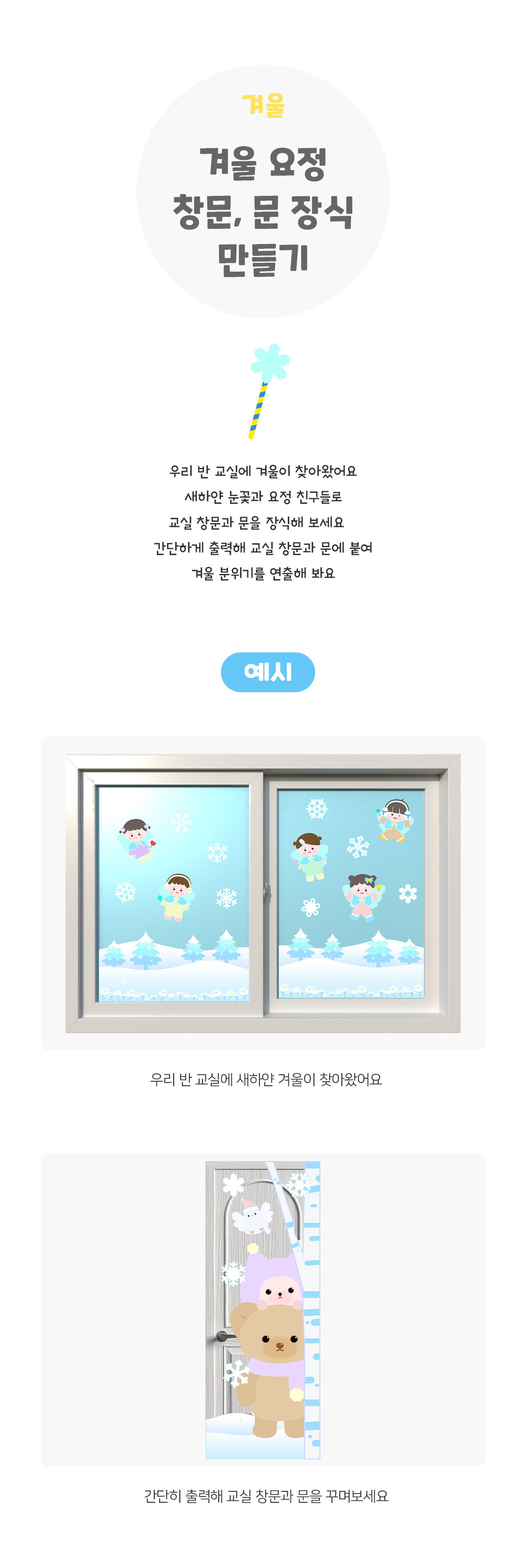 겨울요정창문문장식만들기