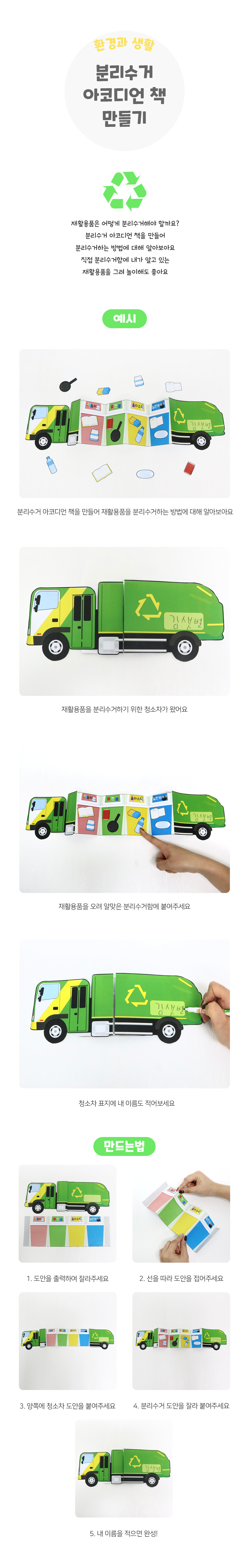 분리수거아코디언책만들기