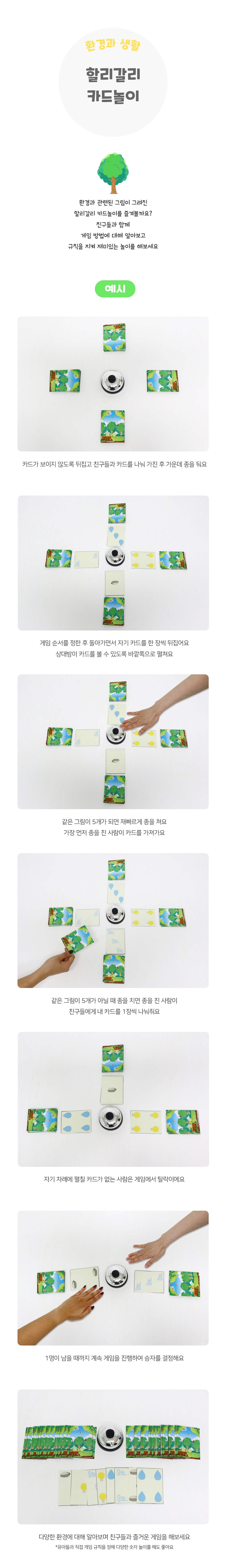 할리갈리카드놀이