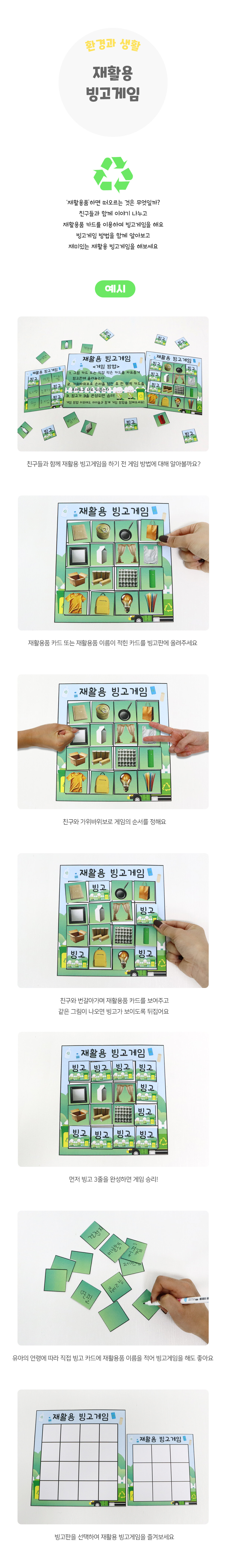 재활용빙고게임