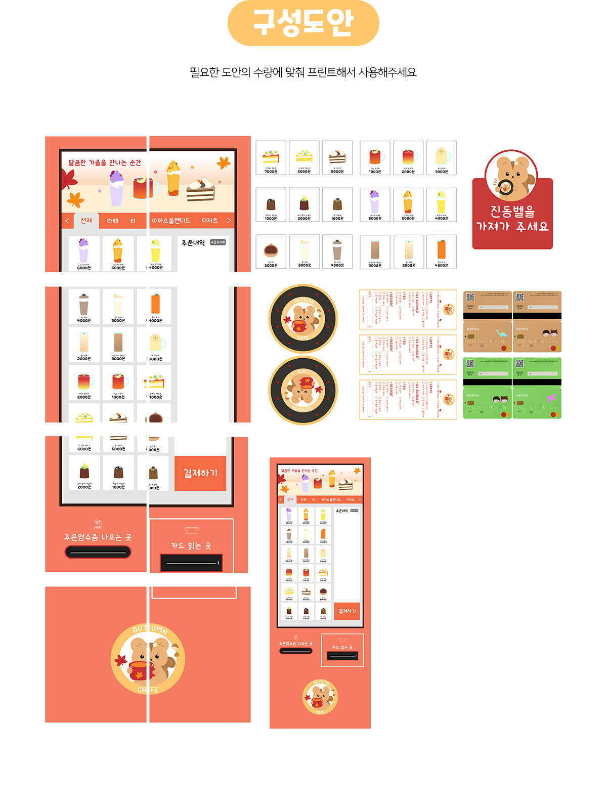 가을카페키오스크만들기