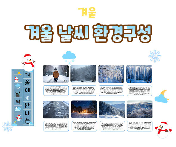 겨울날씨환경구성