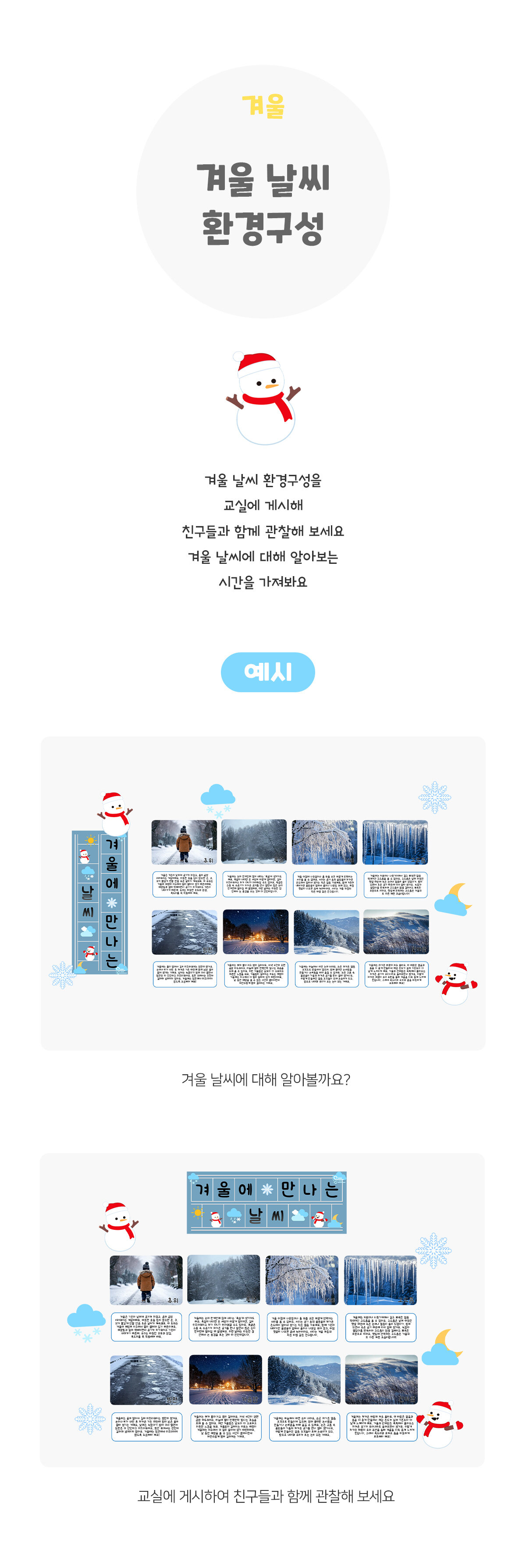 겨울날씨환경구성