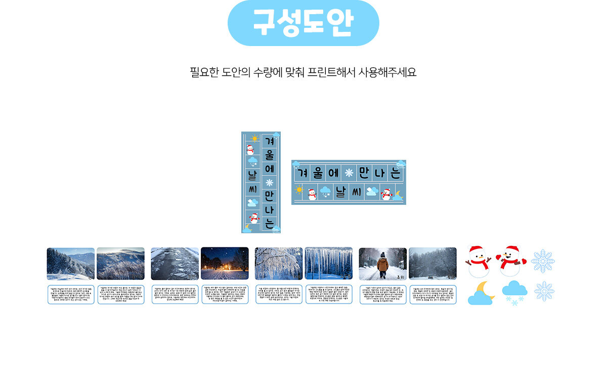 겨울날씨환경구성