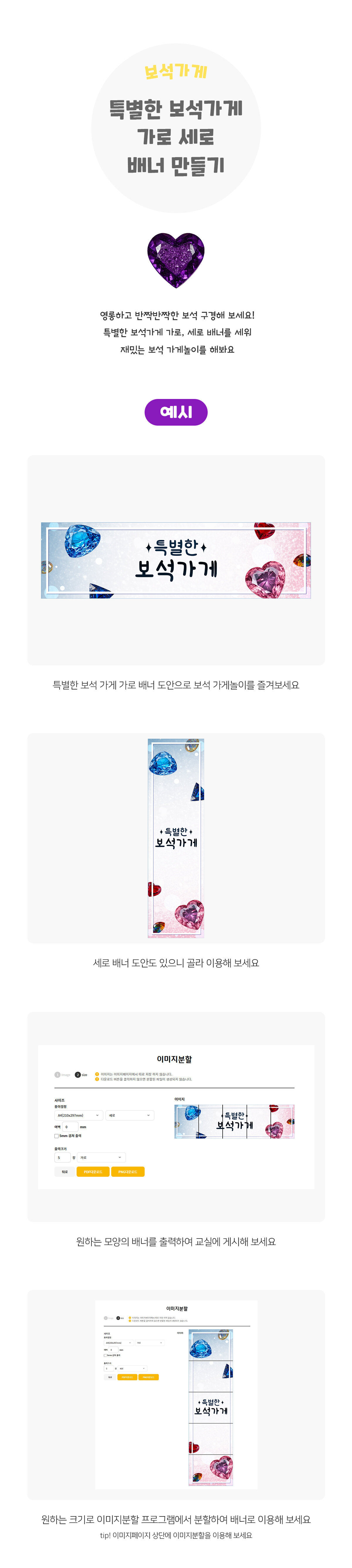 특별한보석가게가로세로배너만들기 특별한보석가게가로세로배너만들기