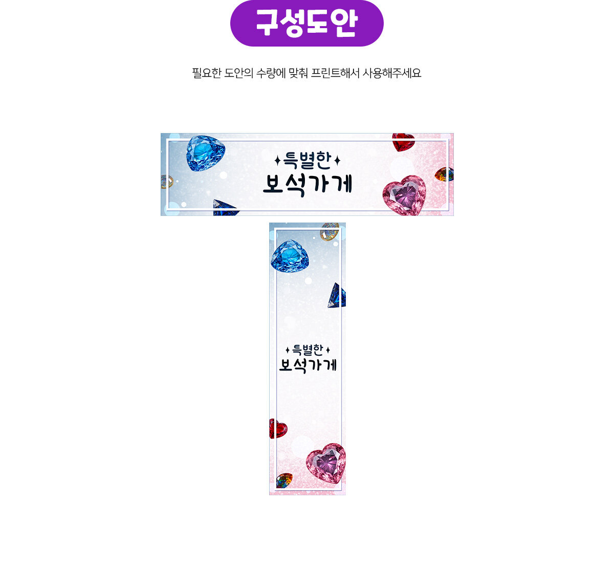 특별한보석가게가로세로배너만들기 특별한보석가게가로세로배너만들기