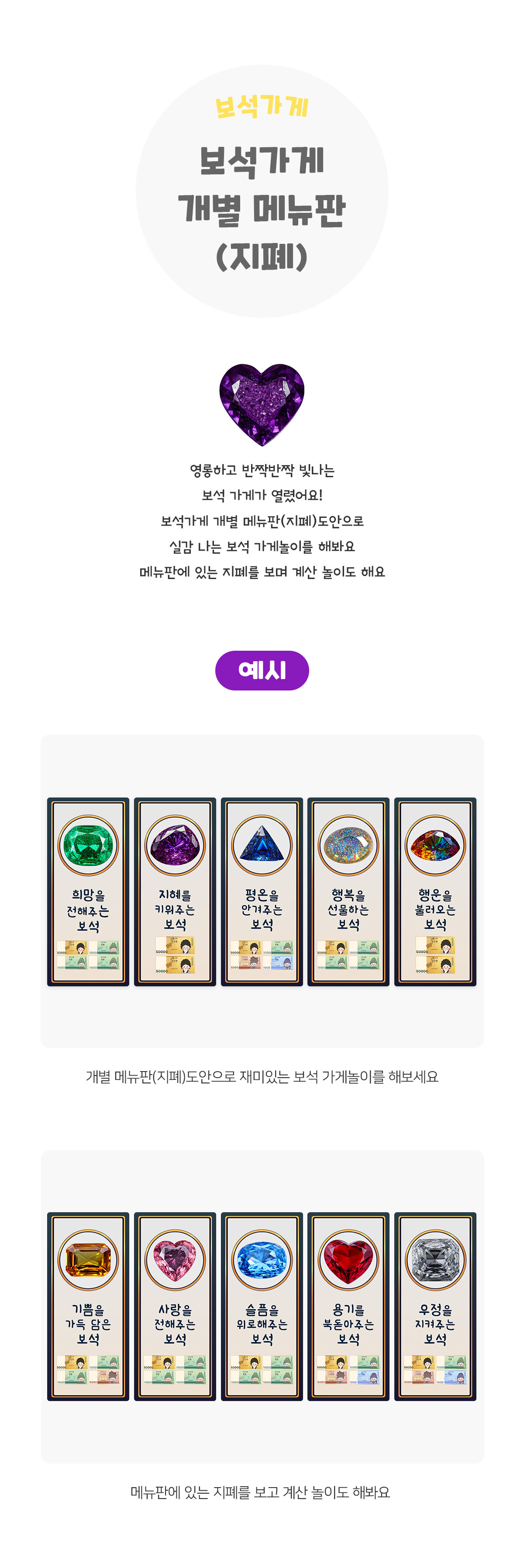 보석가게개별메뉴판(지폐) 보석가게개별메뉴판(지폐)