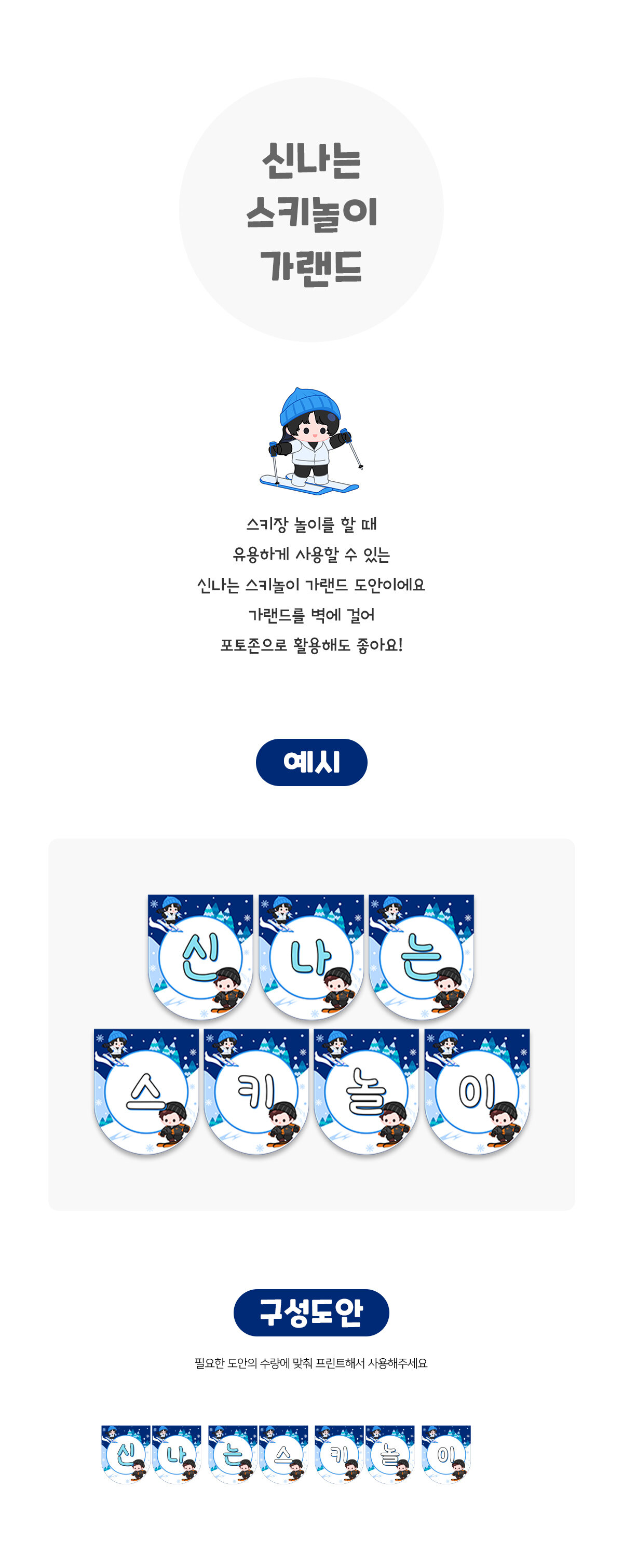 신나는스키놀이가랜드