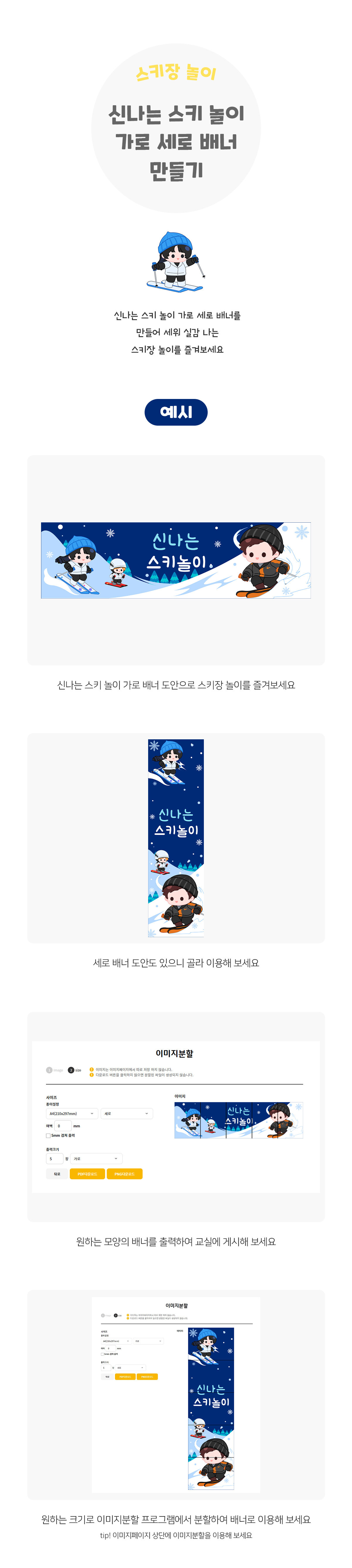 신나는스키놀이가로세로배너만들기