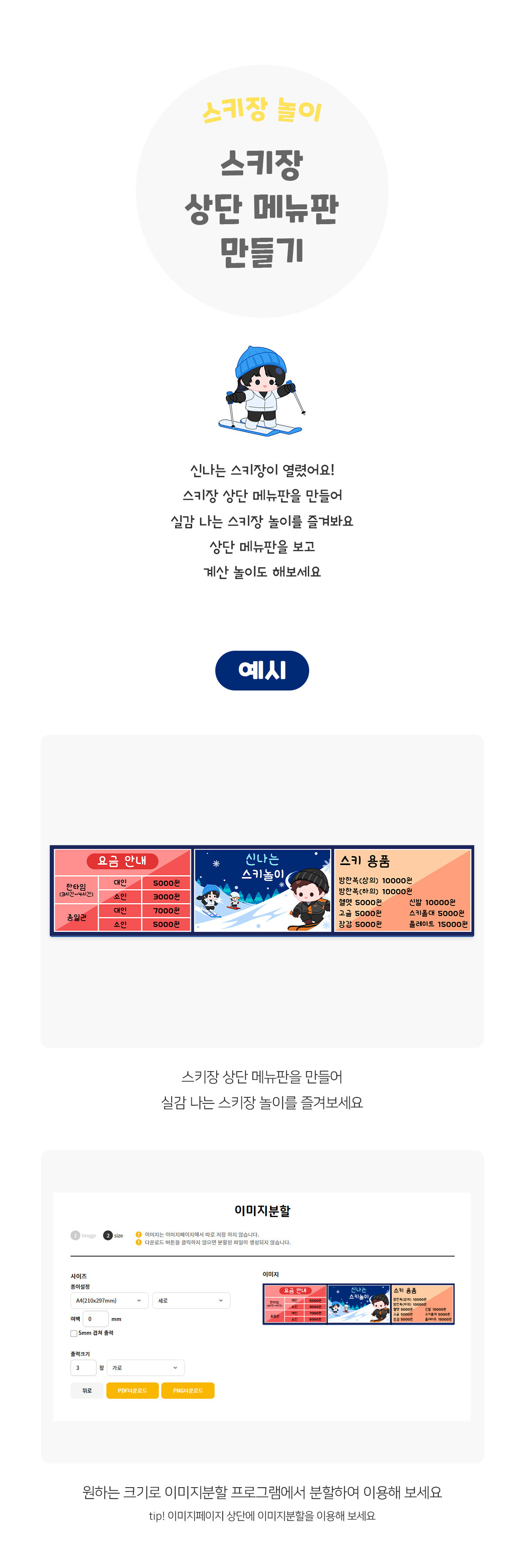 스키장상단메뉴판만들기