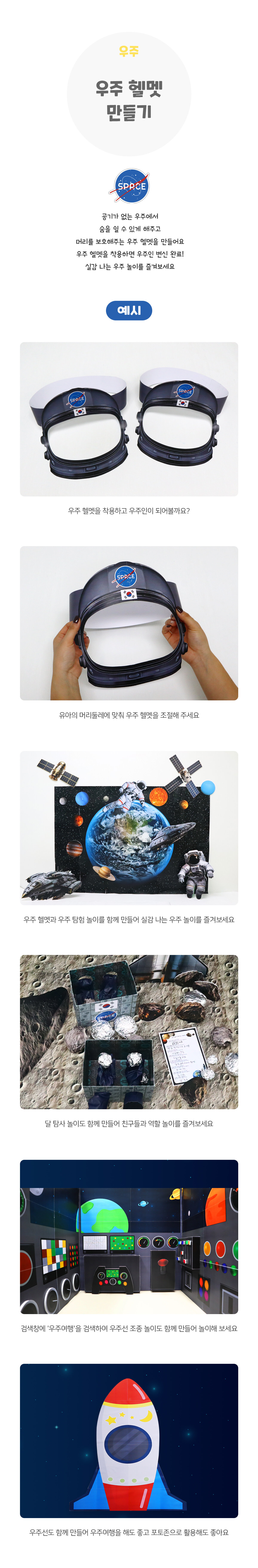 우주헬멧만들기