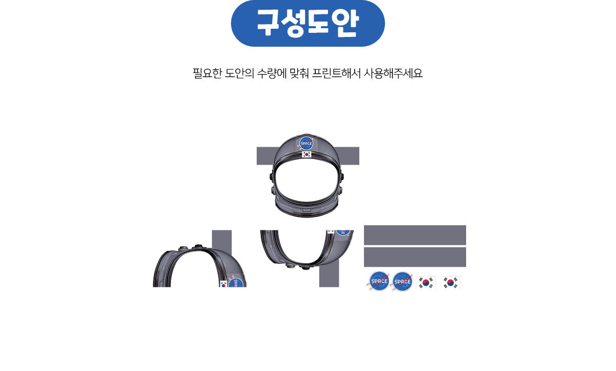 우주헬멧만들기