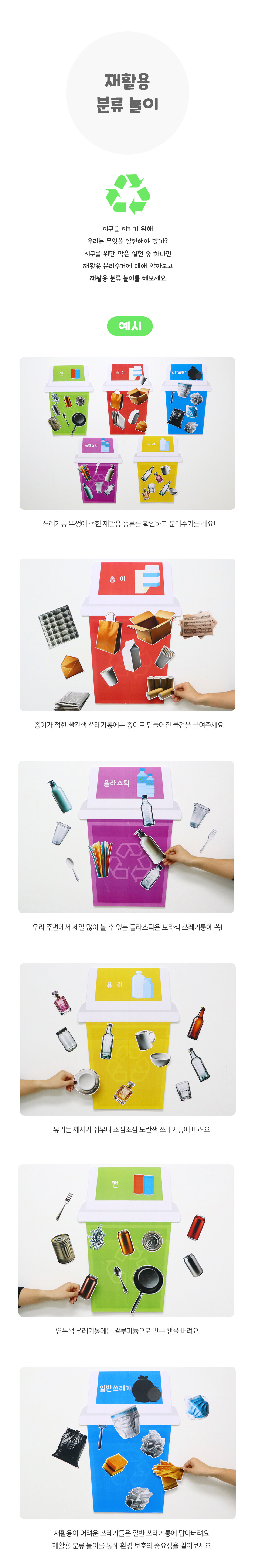 재활용분류놀이 재활용분류놀이