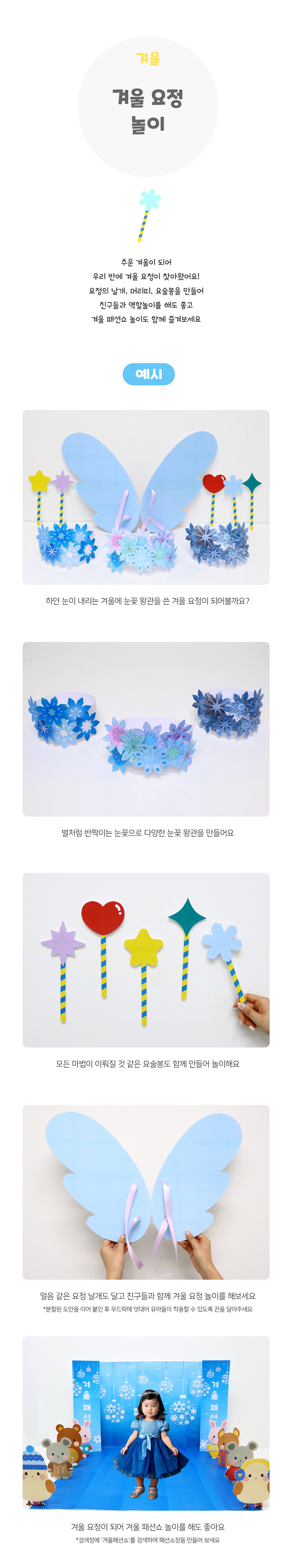 겨울요정놀이 겨울요정놀이