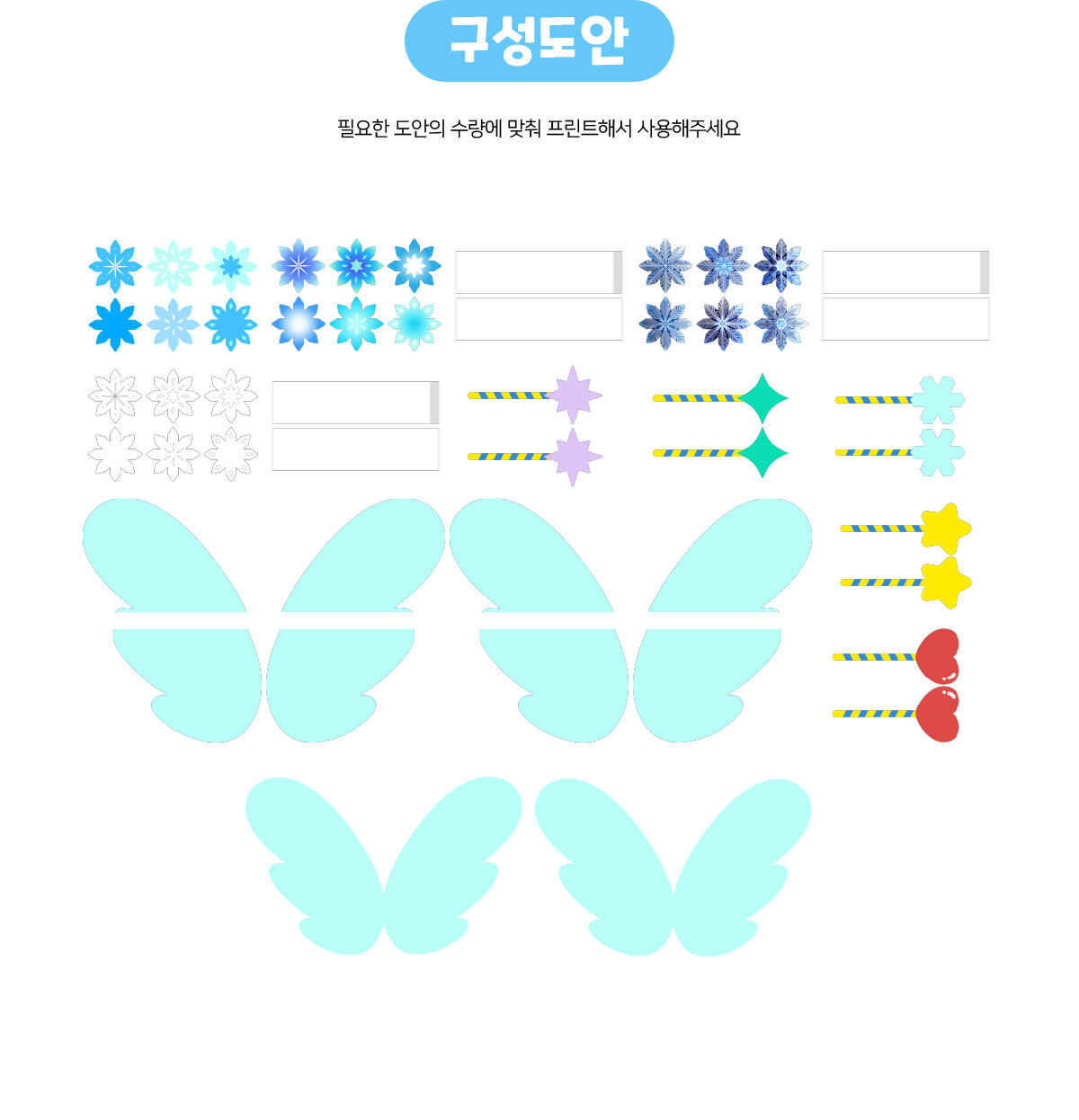 겨울요정놀이 겨울요정놀이