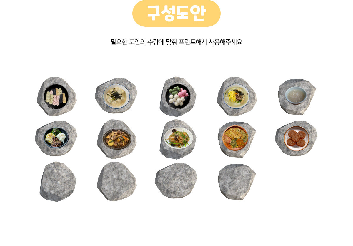 설날음식징검다리놀이