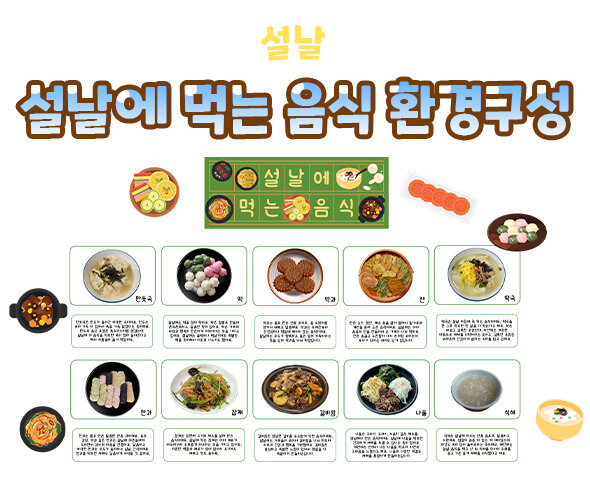 설날에먹는음식환경구성