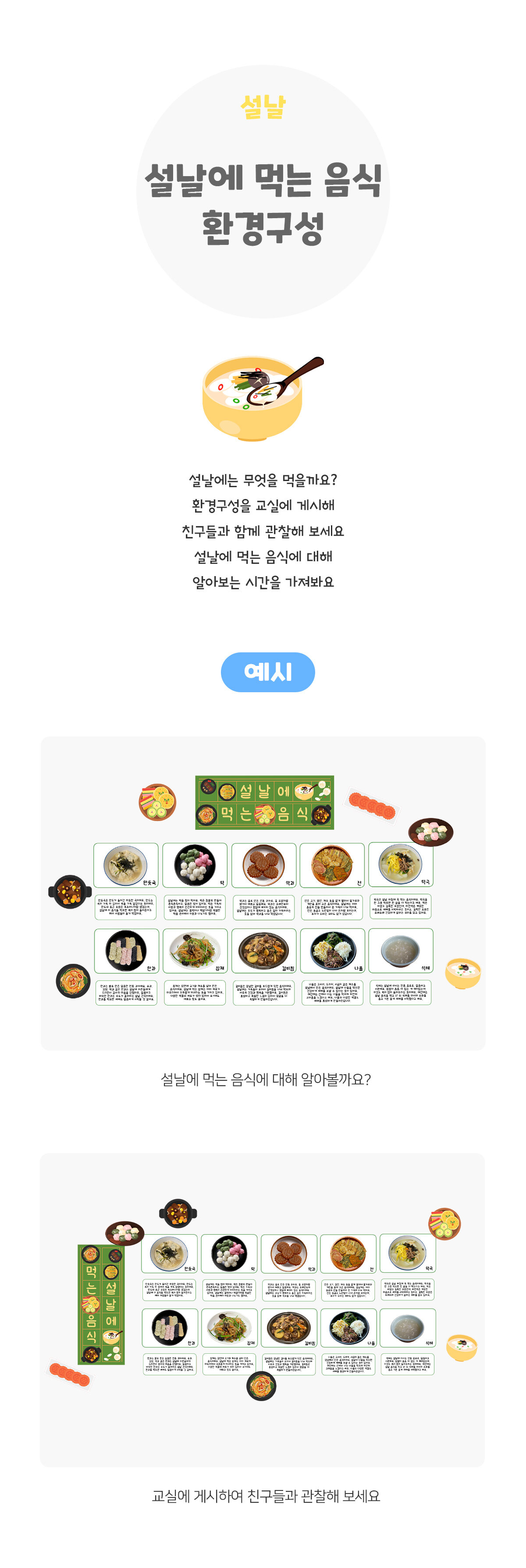 설날에먹는음식환경구성