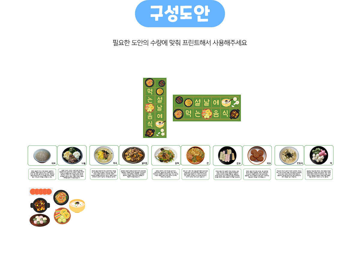 설날에먹는음식환경구성